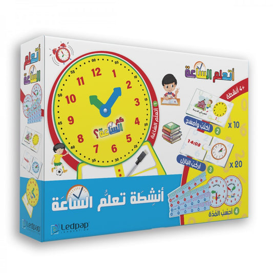 أنشطة تعلم الساعة